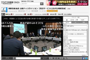 【民泊サービスにおける規制改革】規制改革会議公開ディスカッション、民泊ブログ