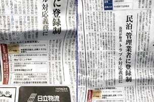 民泊、管理業者に登録制、民泊ブログ