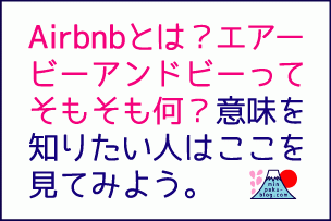 は airbnb と