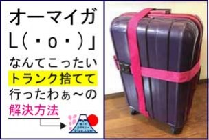 ゲストルームに捨てられた空のトランク、民泊ブログ