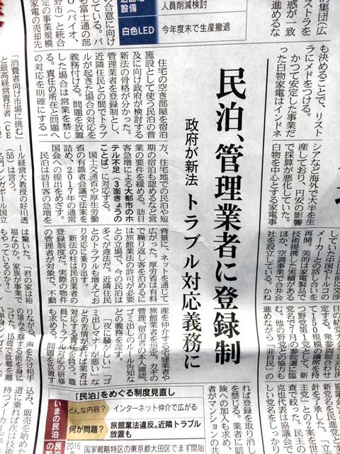民泊、管理業者に登録制、民泊ブログ